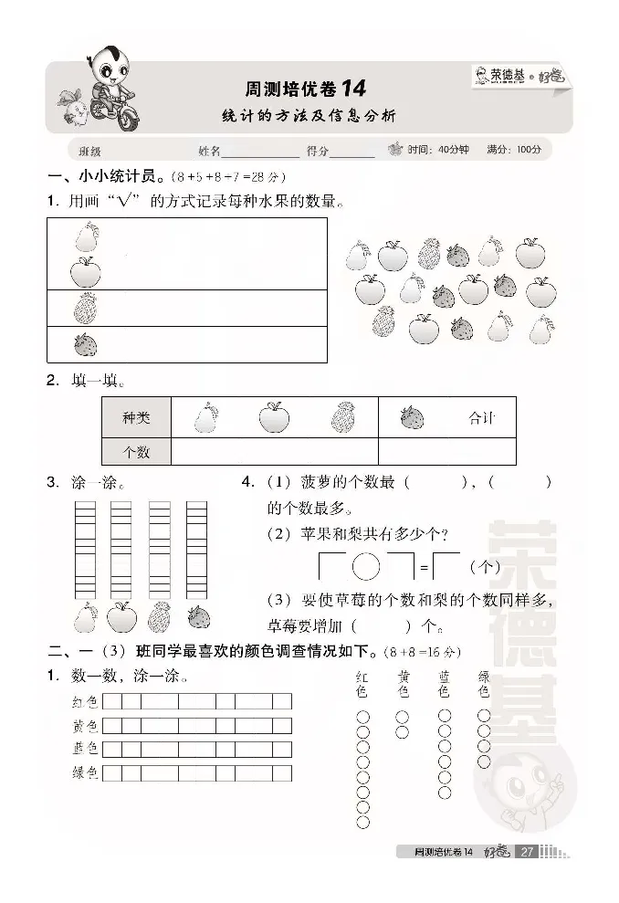青岛版数学一年级下册同步各类试卷_一年级上下册资料_小学一年级学习资料-25年更新版_1-04、小学一年级数学下册_1-4-2、练习题、作业、试题、试卷_青岛版63_期末测试卷