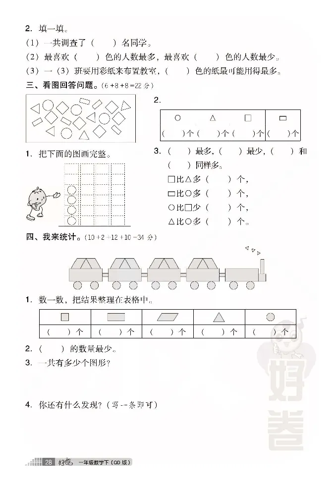 青岛版数学一年级下册同步各类试卷_一年级上下册资料_小学一年级学习资料-25年更新版_1-04、小学一年级数学下册_1-4-2、练习题、作业、试题、试卷_青岛版63_期末测试卷