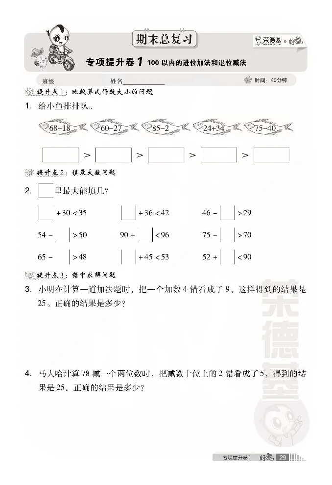 青岛版数学一年级下册同步各类试卷_一年级上下册资料_小学一年级学习资料-25年更新版_1-04、小学一年级数学下册_1-4-2、练习题、作业、试题、试卷_青岛版63_期末测试卷