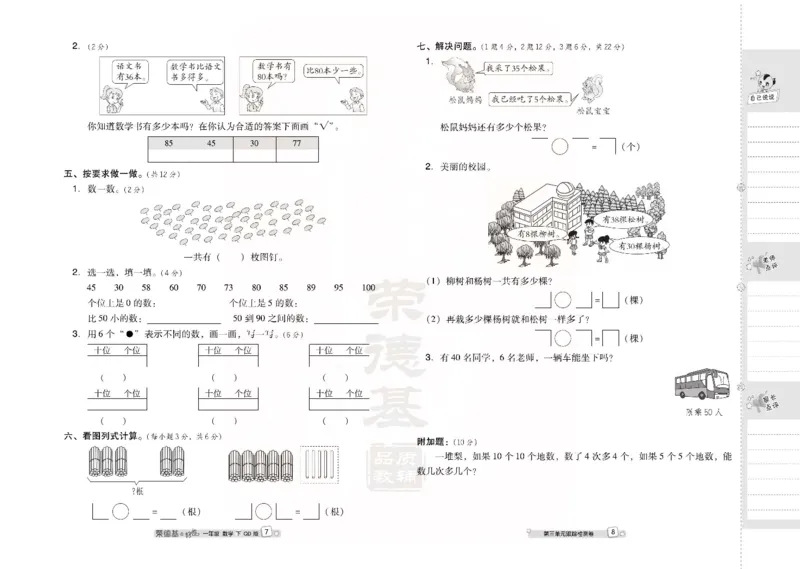 青岛版数学一年级下册同步各类试卷_一年级上下册资料_小学一年级学习资料-25年更新版_1-04、小学一年级数学下册_1-4-2、练习题、作业、试题、试卷_青岛版63_期末测试卷