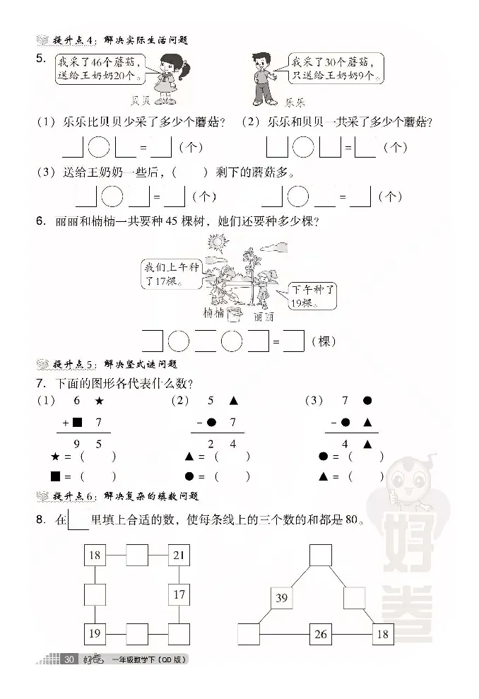 青岛版数学一年级下册同步各类试卷_一年级上下册资料_小学一年级学习资料-25年更新版_1-04、小学一年级数学下册_1-4-2、练习题、作业、试题、试卷_青岛版63_期末测试卷