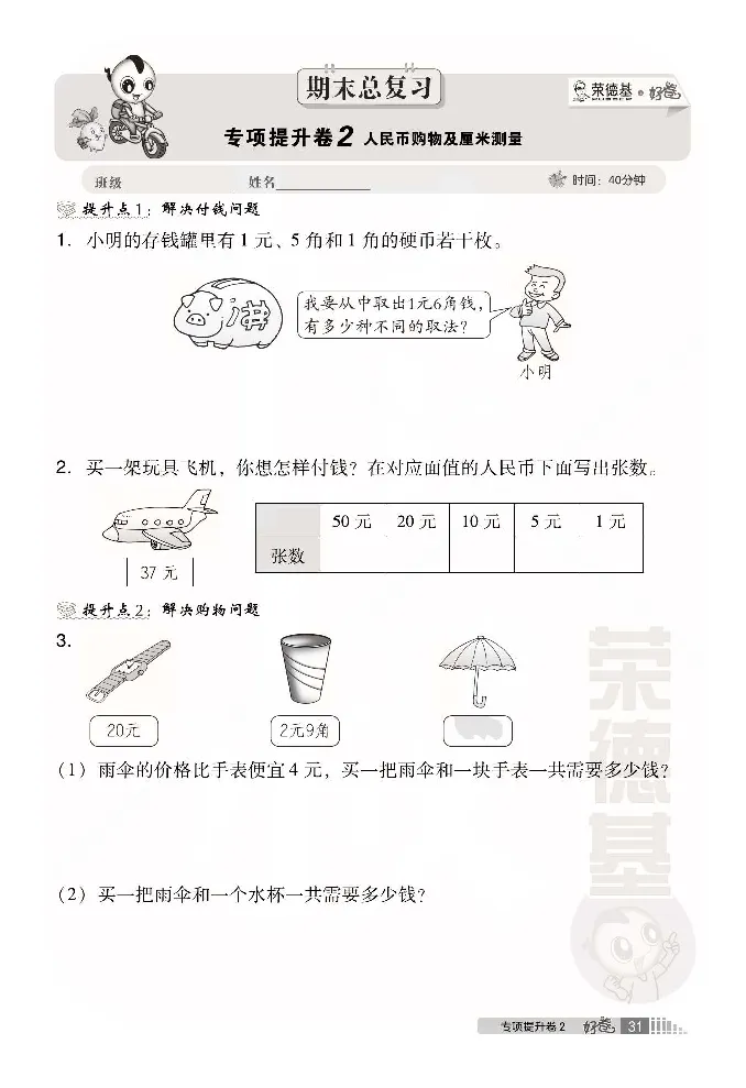 青岛版数学一年级下册同步各类试卷_一年级上下册资料_小学一年级学习资料-25年更新版_1-04、小学一年级数学下册_1-4-2、练习题、作业、试题、试卷_青岛版63_期末测试卷