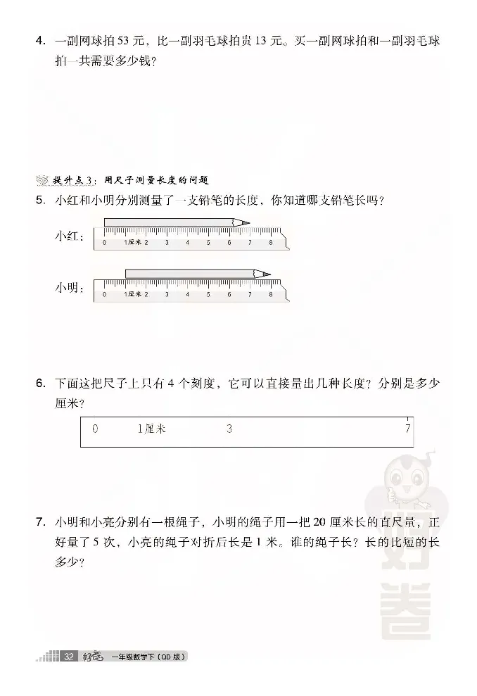 青岛版数学一年级下册同步各类试卷_一年级上下册资料_小学一年级学习资料-25年更新版_1-04、小学一年级数学下册_1-4-2、练习题、作业、试题、试卷_青岛版63_期末测试卷