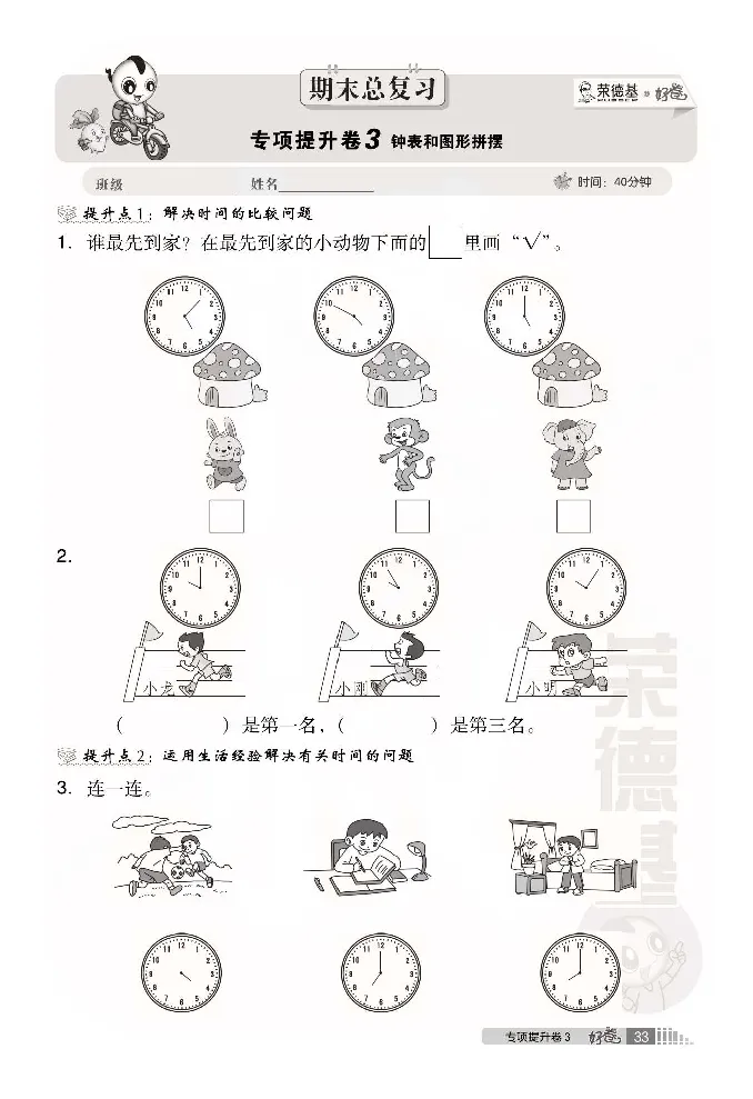 青岛版数学一年级下册同步各类试卷_一年级上下册资料_小学一年级学习资料-25年更新版_1-04、小学一年级数学下册_1-4-2、练习题、作业、试题、试卷_青岛版63_期末测试卷