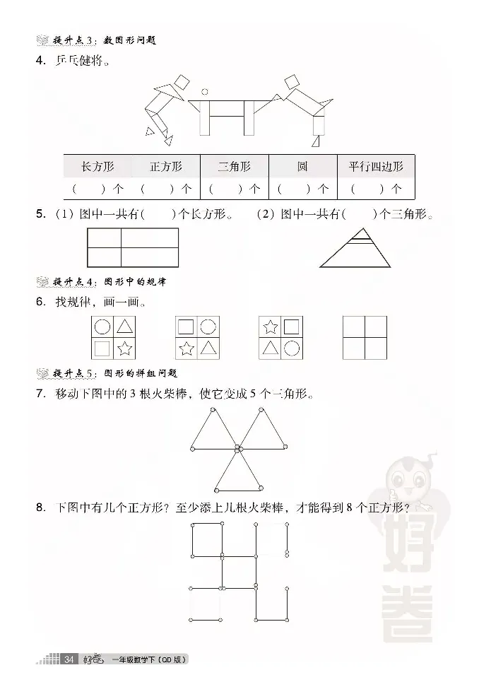 青岛版数学一年级下册同步各类试卷_一年级上下册资料_小学一年级学习资料-25年更新版_1-04、小学一年级数学下册_1-4-2、练习题、作业、试题、试卷_青岛版63_期末测试卷