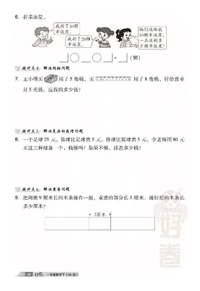 青岛版数学一年级下册同步各类试卷_一年级上下册资料_小学一年级学习资料-25年更新版_1-04、小学一年级数学下册_1-4-2、练习题、作业、试题、试卷_青岛版63_期末测试卷