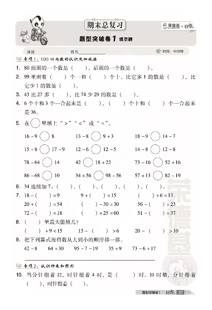 青岛版数学一年级下册同步各类试卷_一年级上下册资料_小学一年级学习资料-25年更新版_1-04、小学一年级数学下册_1-4-2、练习题、作业、试题、试卷_青岛版63_期末测试卷