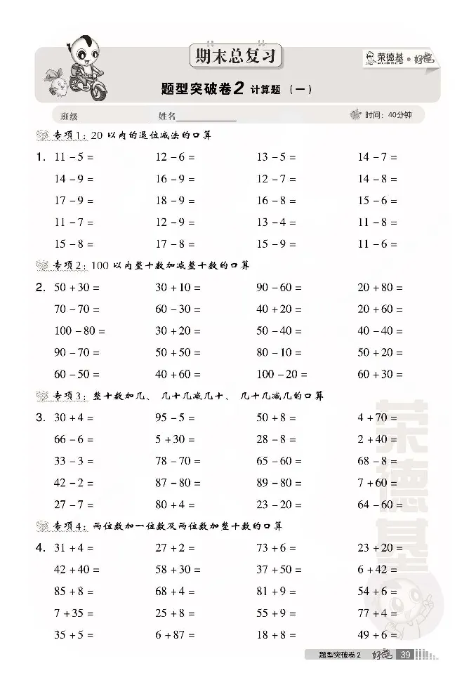 青岛版数学一年级下册同步各类试卷_一年级上下册资料_小学一年级学习资料-25年更新版_1-04、小学一年级数学下册_1-4-2、练习题、作业、试题、试卷_青岛版63_期末测试卷