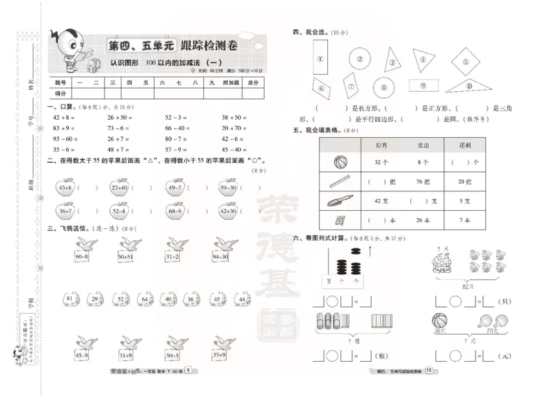 青岛版数学一年级下册同步各类试卷_一年级上下册资料_小学一年级学习资料-25年更新版_1-04、小学一年级数学下册_1-4-2、练习题、作业、试题、试卷_青岛版63_期末测试卷