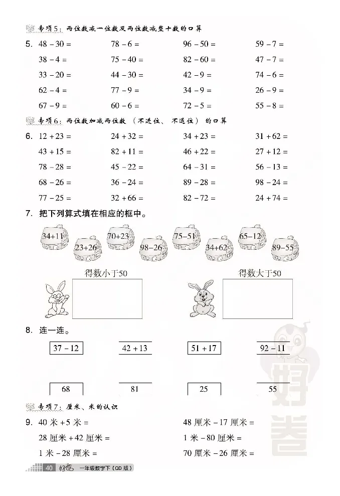 青岛版数学一年级下册同步各类试卷_一年级上下册资料_小学一年级学习资料-25年更新版_1-04、小学一年级数学下册_1-4-2、练习题、作业、试题、试卷_青岛版63_期末测试卷