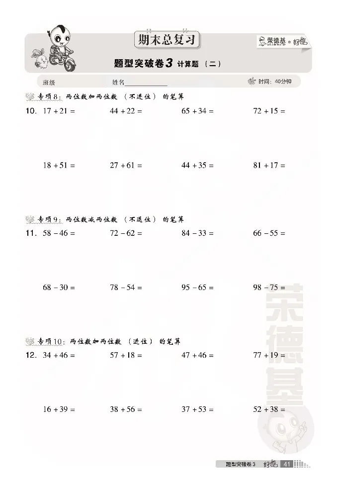 青岛版数学一年级下册同步各类试卷_一年级上下册资料_小学一年级学习资料-25年更新版_1-04、小学一年级数学下册_1-4-2、练习题、作业、试题、试卷_青岛版63_期末测试卷