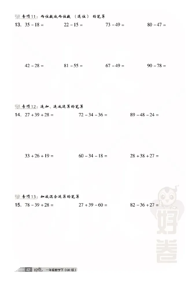 青岛版数学一年级下册同步各类试卷_一年级上下册资料_小学一年级学习资料-25年更新版_1-04、小学一年级数学下册_1-4-2、练习题、作业、试题、试卷_青岛版63_期末测试卷