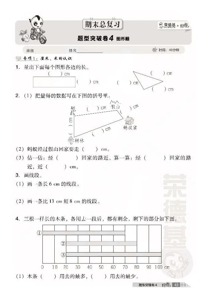 青岛版数学一年级下册同步各类试卷_一年级上下册资料_小学一年级学习资料-25年更新版_1-04、小学一年级数学下册_1-4-2、练习题、作业、试题、试卷_青岛版63_期末测试卷
