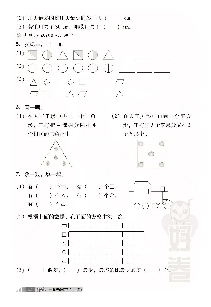 青岛版数学一年级下册同步各类试卷_一年级上下册资料_小学一年级学习资料-25年更新版_1-04、小学一年级数学下册_1-4-2、练习题、作业、试题、试卷_青岛版63_期末测试卷