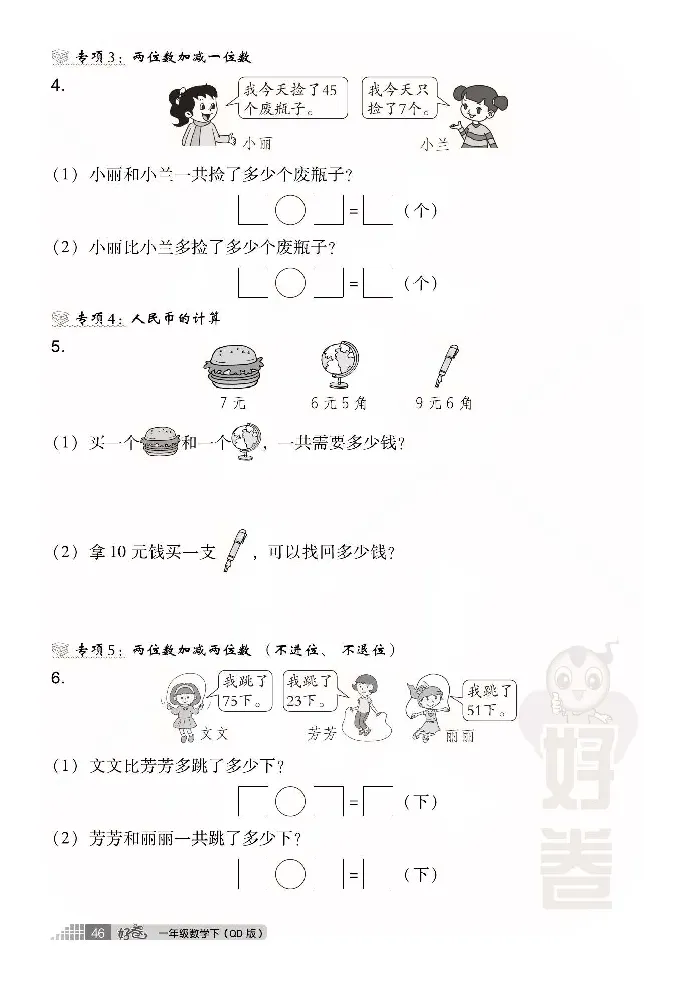 青岛版数学一年级下册同步各类试卷_一年级上下册资料_小学一年级学习资料-25年更新版_1-04、小学一年级数学下册_1-4-2、练习题、作业、试题、试卷_青岛版63_期末测试卷