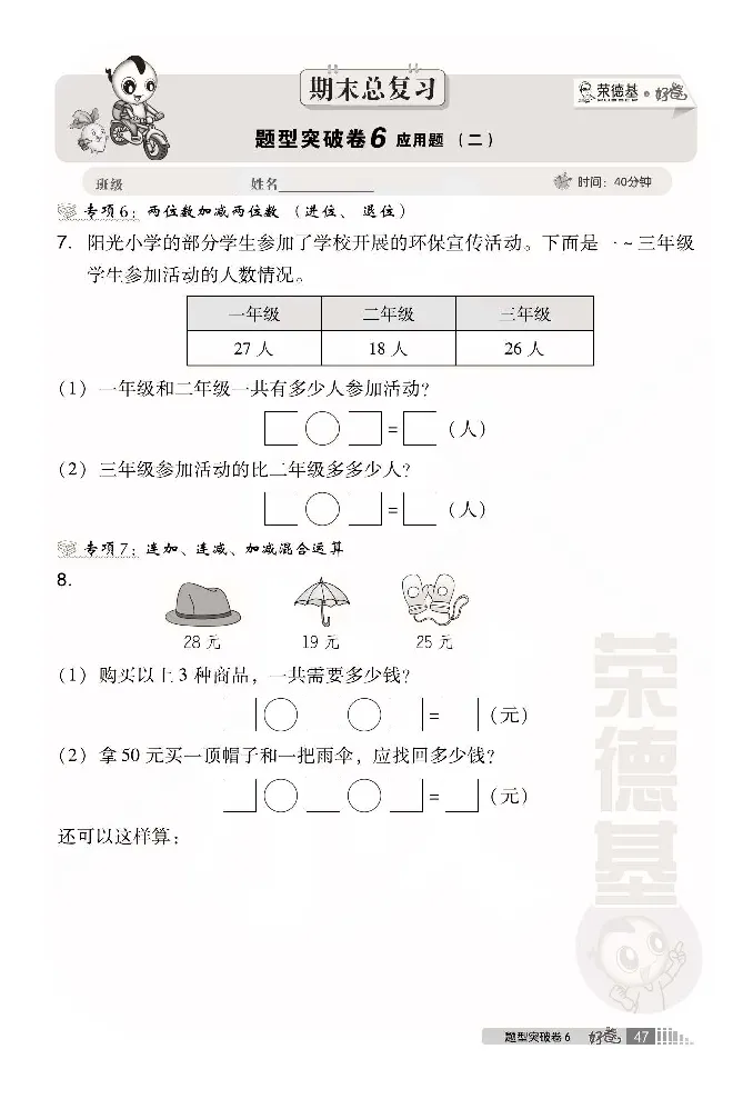 青岛版数学一年级下册同步各类试卷_一年级上下册资料_小学一年级学习资料-25年更新版_1-04、小学一年级数学下册_1-4-2、练习题、作业、试题、试卷_青岛版63_期末测试卷