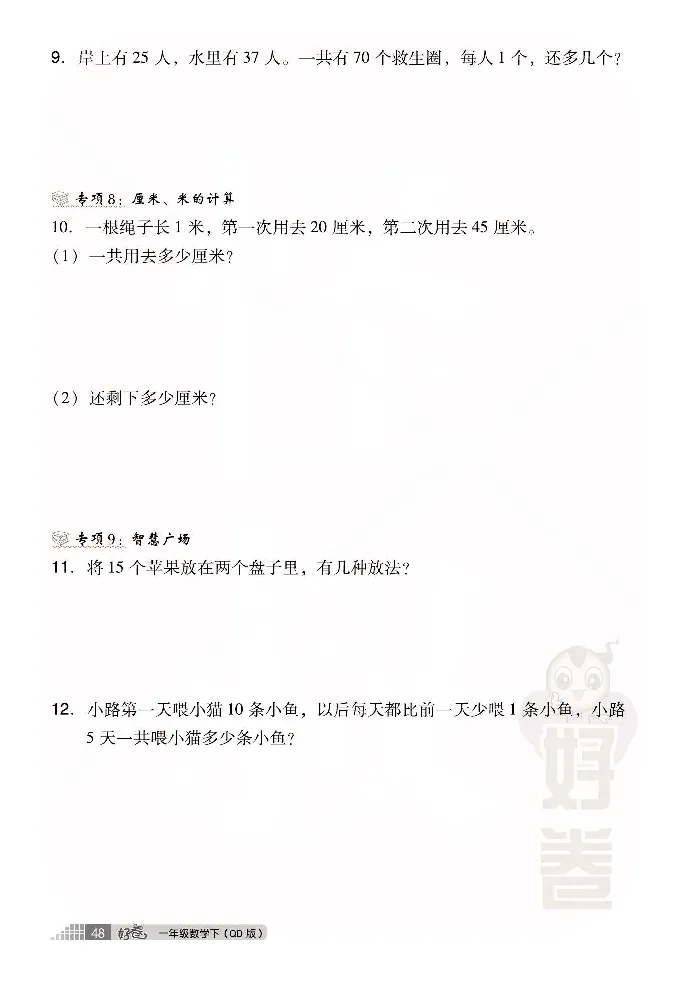 青岛版数学一年级下册同步各类试卷_一年级上下册资料_小学一年级学习资料-25年更新版_1-04、小学一年级数学下册_1-4-2、练习题、作业、试题、试卷_青岛版63_期末测试卷