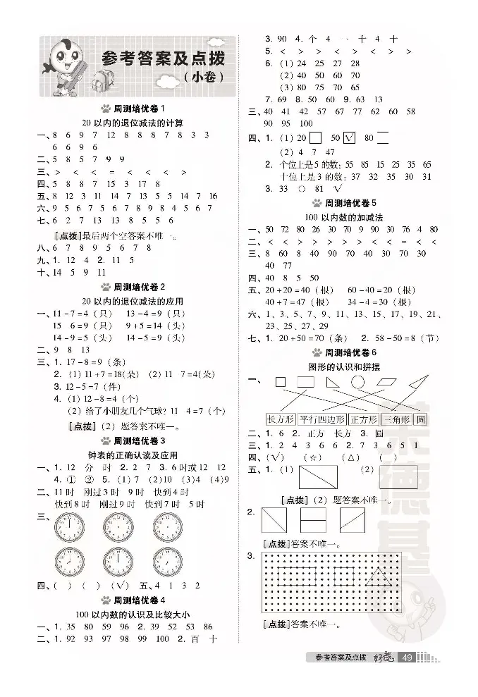 青岛版数学一年级下册同步各类试卷_一年级上下册资料_小学一年级学习资料-25年更新版_1-04、小学一年级数学下册_1-4-2、练习题、作业、试题、试卷_青岛版63_期末测试卷