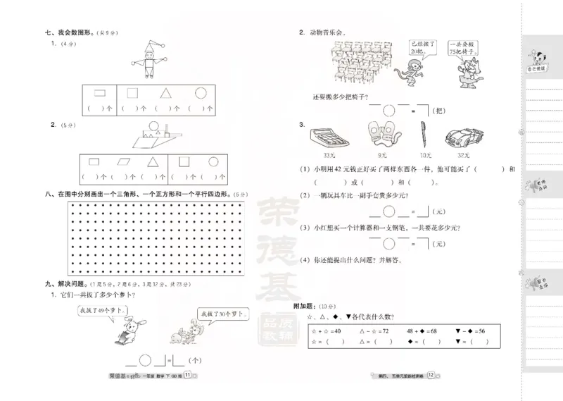 青岛版数学一年级下册同步各类试卷_一年级上下册资料_小学一年级学习资料-25年更新版_1-04、小学一年级数学下册_1-4-2、练习题、作业、试题、试卷_青岛版63_期末测试卷