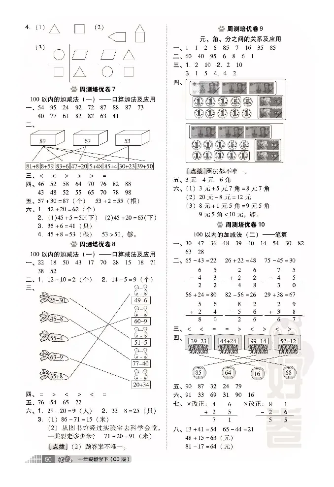 青岛版数学一年级下册同步各类试卷_一年级上下册资料_小学一年级学习资料-25年更新版_1-04、小学一年级数学下册_1-4-2、练习题、作业、试题、试卷_青岛版63_期末测试卷