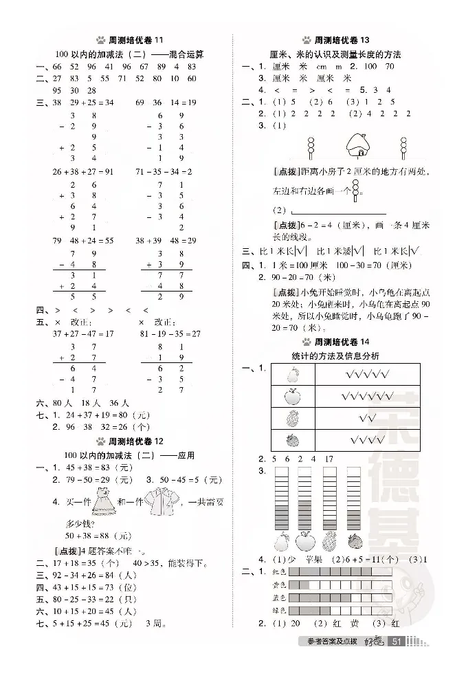 青岛版数学一年级下册同步各类试卷_一年级上下册资料_小学一年级学习资料-25年更新版_1-04、小学一年级数学下册_1-4-2、练习题、作业、试题、试卷_青岛版63_期末测试卷