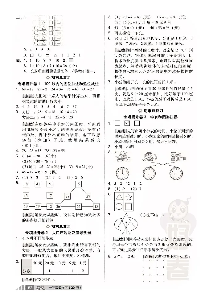青岛版数学一年级下册同步各类试卷_一年级上下册资料_小学一年级学习资料-25年更新版_1-04、小学一年级数学下册_1-4-2、练习题、作业、试题、试卷_青岛版63_期末测试卷
