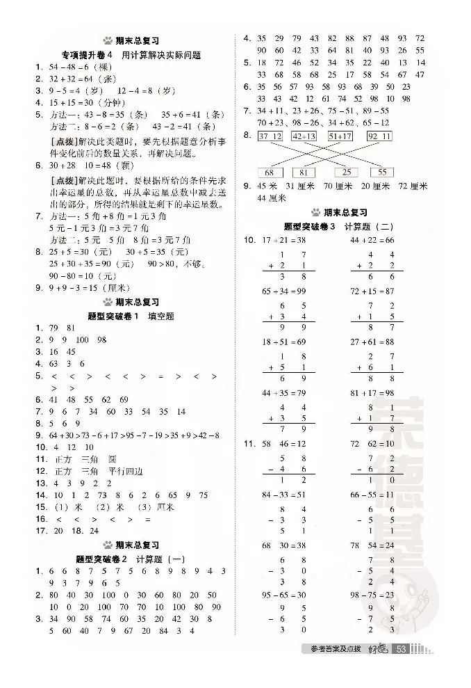 青岛版数学一年级下册同步各类试卷_一年级上下册资料_小学一年级学习资料-25年更新版_1-04、小学一年级数学下册_1-4-2、练习题、作业、试题、试卷_青岛版63_期末测试卷