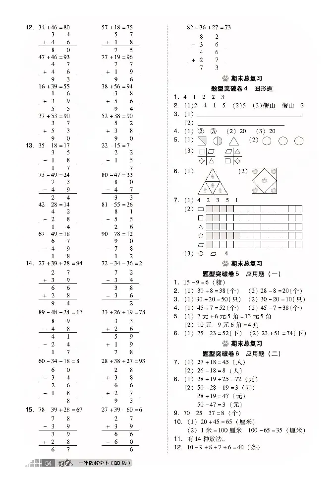 青岛版数学一年级下册同步各类试卷_一年级上下册资料_小学一年级学习资料-25年更新版_1-04、小学一年级数学下册_1-4-2、练习题、作业、试题、试卷_青岛版63_期末测试卷