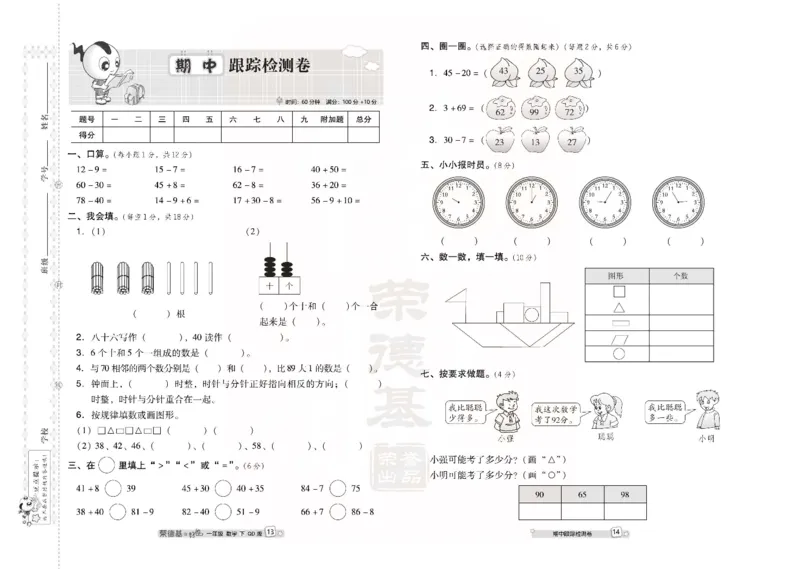 青岛版数学一年级下册同步各类试卷_一年级上下册资料_小学一年级学习资料-25年更新版_1-04、小学一年级数学下册_1-4-2、练习题、作业、试题、试卷_青岛版63_期末测试卷