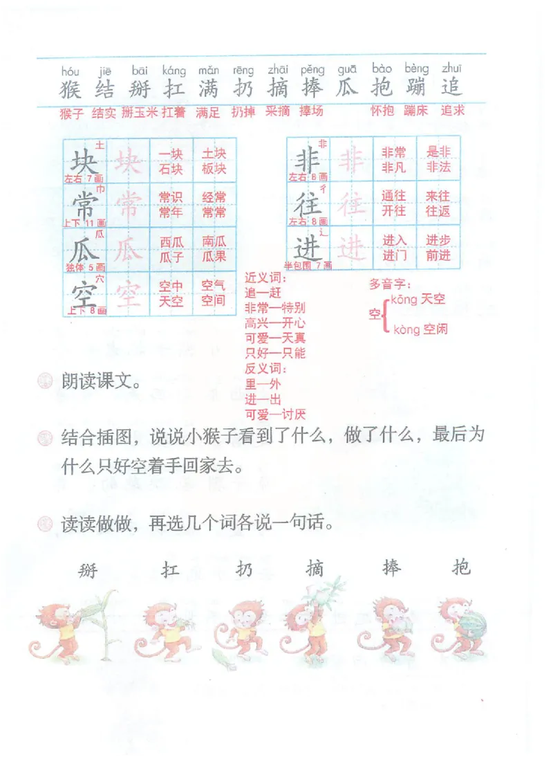 课堂笔记部编版语文一年级下册课堂笔记（无水印）_一年级上下册资料_小学一年级学习资料-25年更新版_1-02、小学一年级语文下册_3-6-2-2、练习题、作业、专项、试卷_部编（人教）版