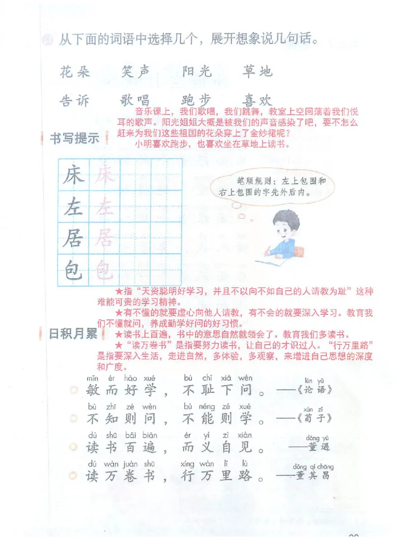 课堂笔记部编版语文一年级下册课堂笔记（无水印）_一年级上下册资料_小学一年级学习资料-25年更新版_1-02、小学一年级语文下册_3-6-2-2、练习题、作业、专项、试卷_部编（人教）版