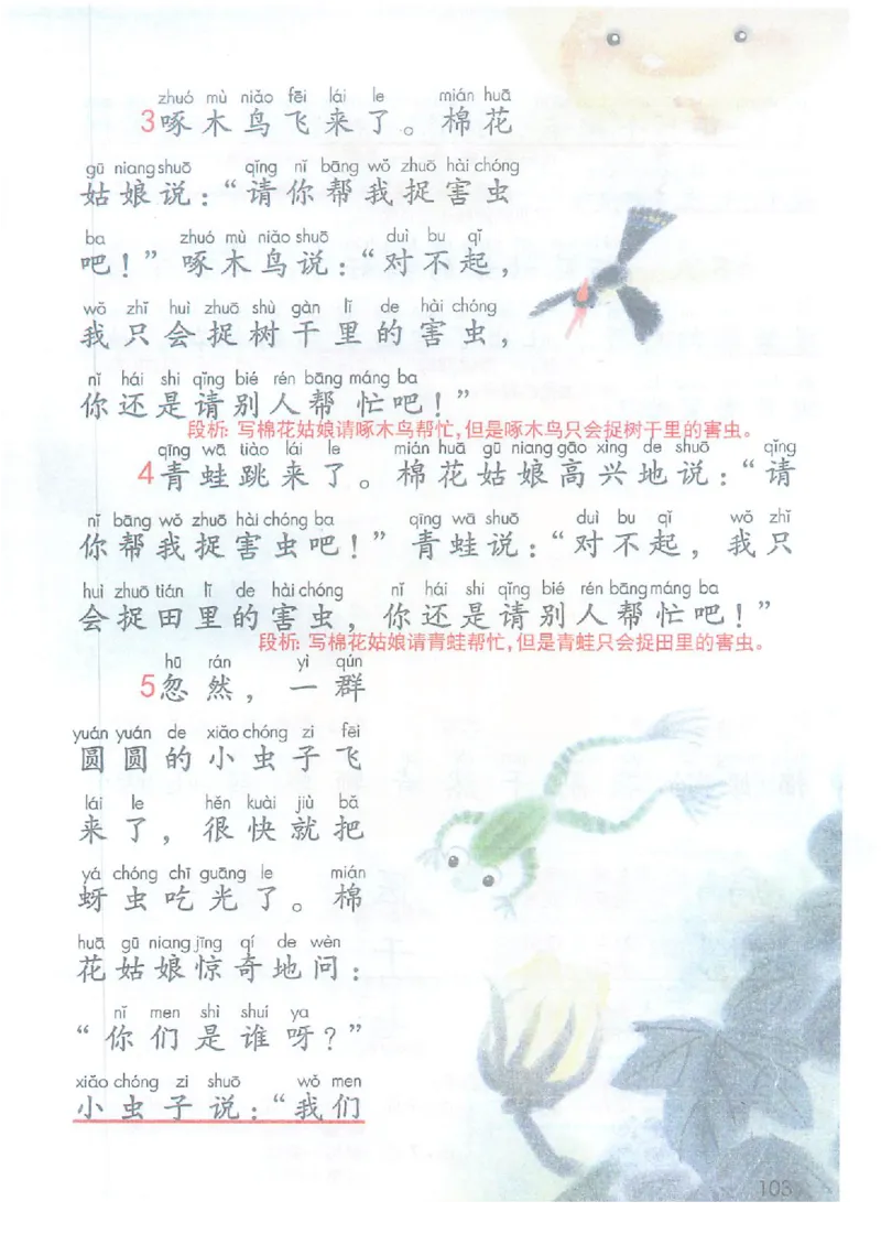 课堂笔记部编版语文一年级下册课堂笔记（无水印）_一年级上下册资料_小学一年级学习资料-25年更新版_1-02、小学一年级语文下册_3-6-2-2、练习题、作业、专项、试卷_部编（人教）版