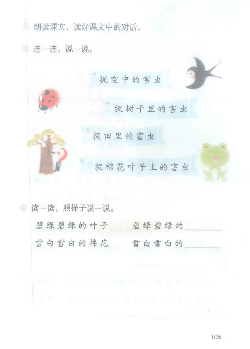 课堂笔记部编版语文一年级下册课堂笔记（无水印）_一年级上下册资料_小学一年级学习资料-25年更新版_1-02、小学一年级语文下册_3-6-2-2、练习题、作业、专项、试卷_部编（人教）版