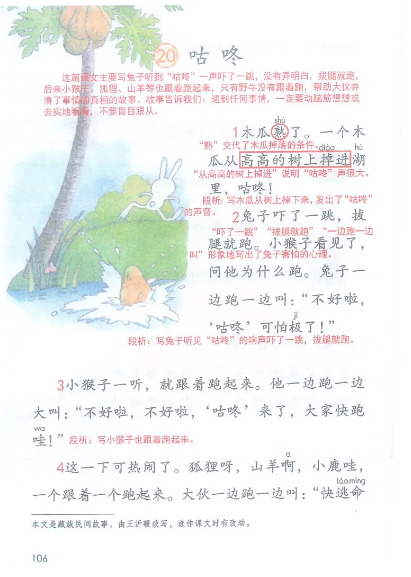 课堂笔记部编版语文一年级下册课堂笔记（无水印）_一年级上下册资料_小学一年级学习资料-25年更新版_1-02、小学一年级语文下册_3-6-2-2、练习题、作业、专项、试卷_部编（人教）版