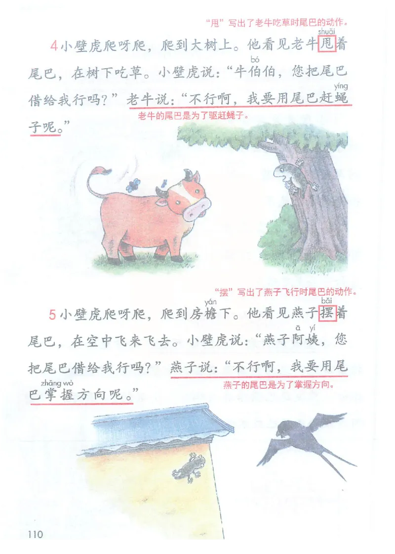 课堂笔记部编版语文一年级下册课堂笔记（无水印）_一年级上下册资料_小学一年级学习资料-25年更新版_1-02、小学一年级语文下册_3-6-2-2、练习题、作业、专项、试卷_部编（人教）版