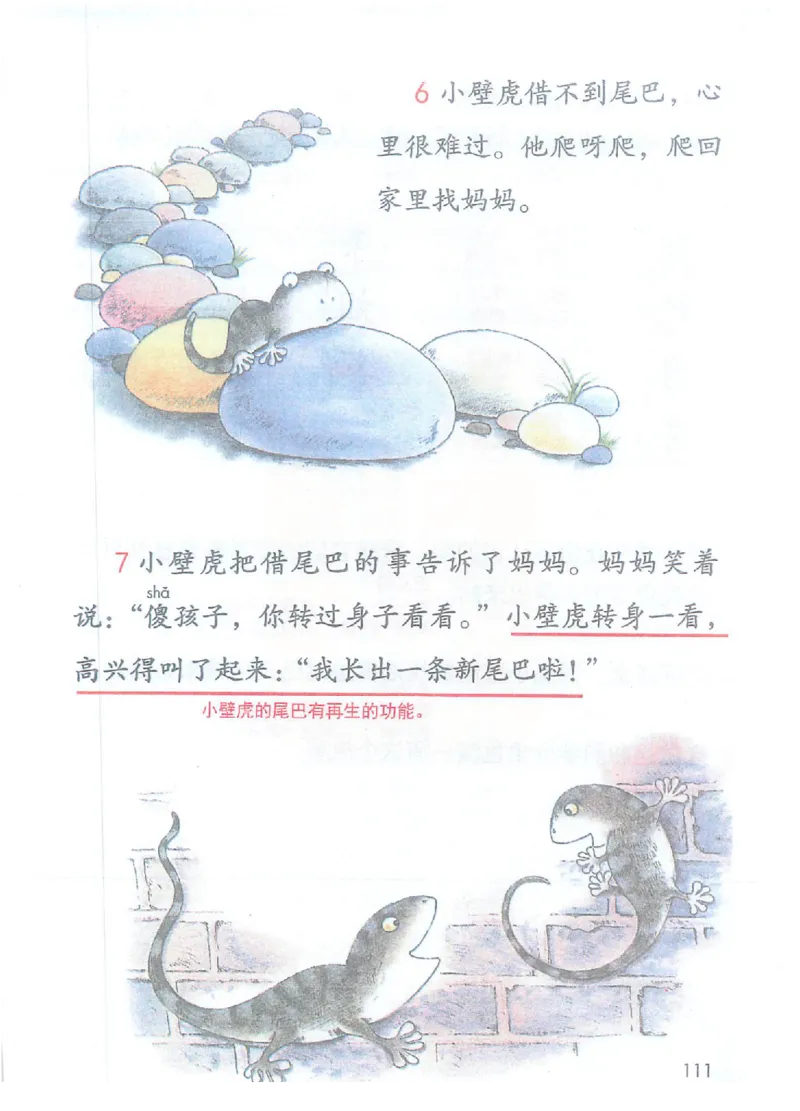 课堂笔记部编版语文一年级下册课堂笔记（无水印）_一年级上下册资料_小学一年级学习资料-25年更新版_1-02、小学一年级语文下册_3-6-2-2、练习题、作业、专项、试卷_部编（人教）版