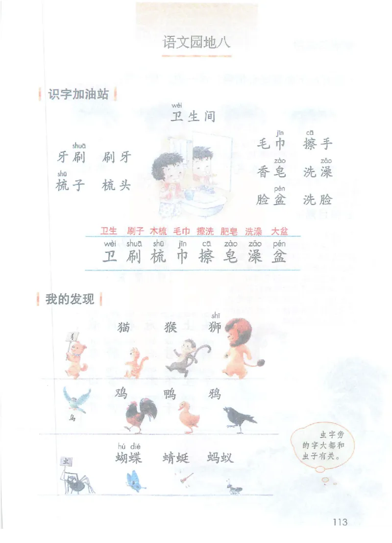 课堂笔记部编版语文一年级下册课堂笔记（无水印）_一年级上下册资料_小学一年级学习资料-25年更新版_1-02、小学一年级语文下册_3-6-2-2、练习题、作业、专项、试卷_部编（人教）版