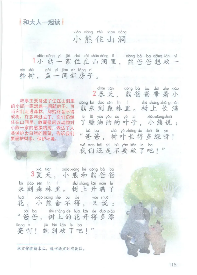 课堂笔记部编版语文一年级下册课堂笔记（无水印）_一年级上下册资料_小学一年级学习资料-25年更新版_1-02、小学一年级语文下册_3-6-2-2、练习题、作业、专项、试卷_部编（人教）版