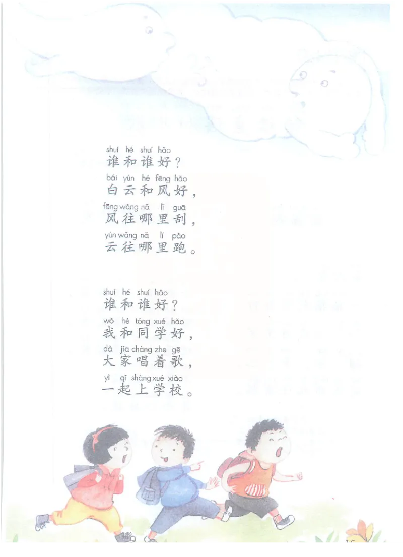 课堂笔记部编版语文一年级下册课堂笔记（无水印）_一年级上下册资料_小学一年级学习资料-25年更新版_1-02、小学一年级语文下册_3-6-2-2、练习题、作业、专项、试卷_部编（人教）版