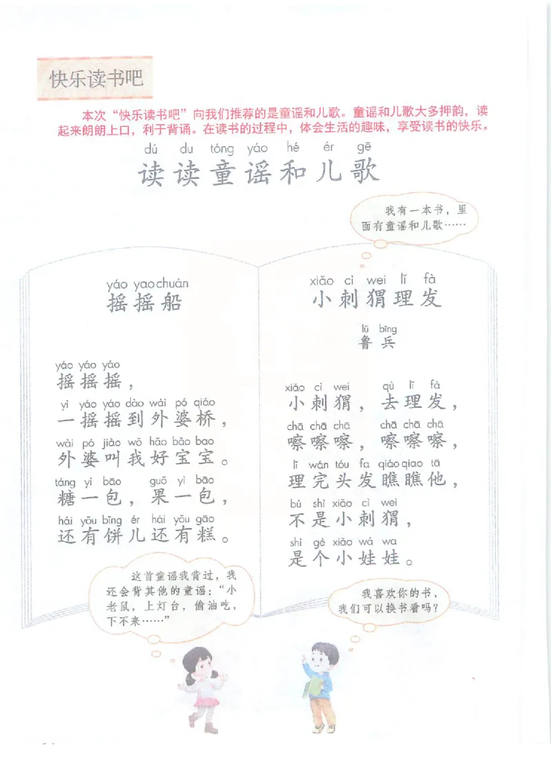 课堂笔记部编版语文一年级下册课堂笔记（无水印）_一年级上下册资料_小学一年级学习资料-25年更新版_1-02、小学一年级语文下册_3-6-2-2、练习题、作业、专项、试卷_部编（人教）版