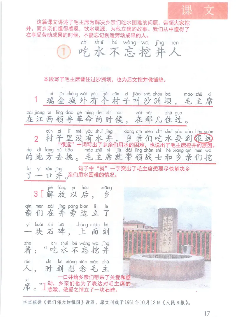 课堂笔记部编版语文一年级下册课堂笔记（无水印）_一年级上下册资料_小学一年级学习资料-25年更新版_1-02、小学一年级语文下册_3-6-2-2、练习题、作业、专项、试卷_部编（人教）版