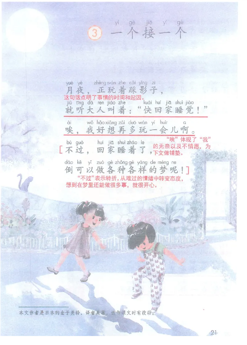 课堂笔记部编版语文一年级下册课堂笔记（无水印）_一年级上下册资料_小学一年级学习资料-25年更新版_1-02、小学一年级语文下册_3-6-2-2、练习题、作业、专项、试卷_部编（人教）版