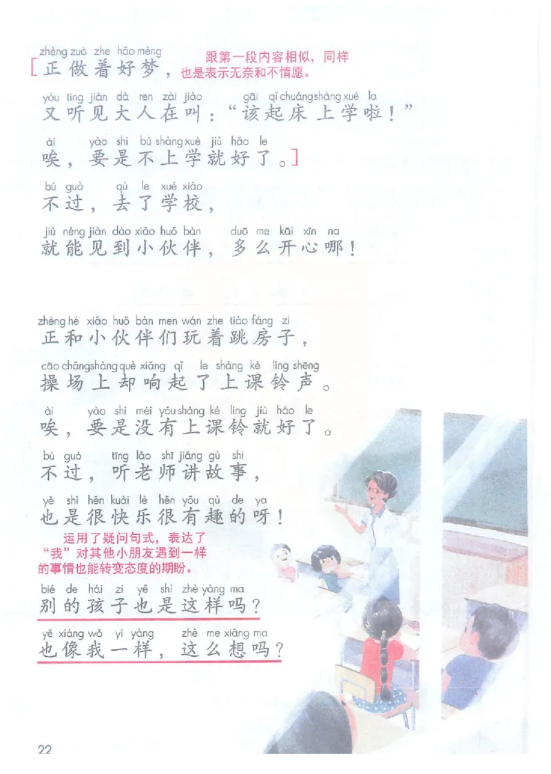 课堂笔记部编版语文一年级下册课堂笔记（无水印）_一年级上下册资料_小学一年级学习资料-25年更新版_1-02、小学一年级语文下册_3-6-2-2、练习题、作业、专项、试卷_部编（人教）版