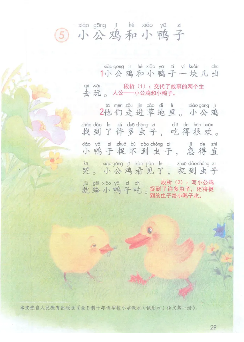 课堂笔记部编版语文一年级下册课堂笔记（无水印）_一年级上下册资料_小学一年级学习资料-25年更新版_1-02、小学一年级语文下册_3-6-2-2、练习题、作业、专项、试卷_部编（人教）版