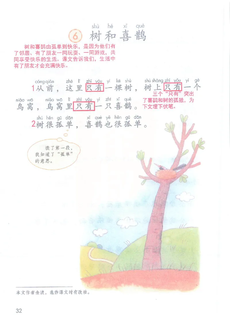 课堂笔记部编版语文一年级下册课堂笔记（无水印）_一年级上下册资料_小学一年级学习资料-25年更新版_1-02、小学一年级语文下册_3-6-2-2、练习题、作业、专项、试卷_部编（人教）版