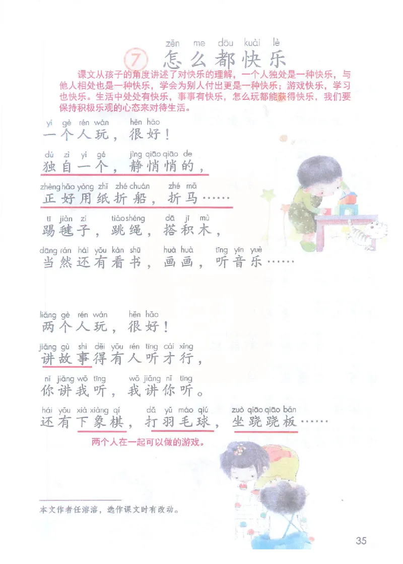 课堂笔记部编版语文一年级下册课堂笔记（无水印）_一年级上下册资料_小学一年级学习资料-25年更新版_1-02、小学一年级语文下册_3-6-2-2、练习题、作业、专项、试卷_部编（人教）版