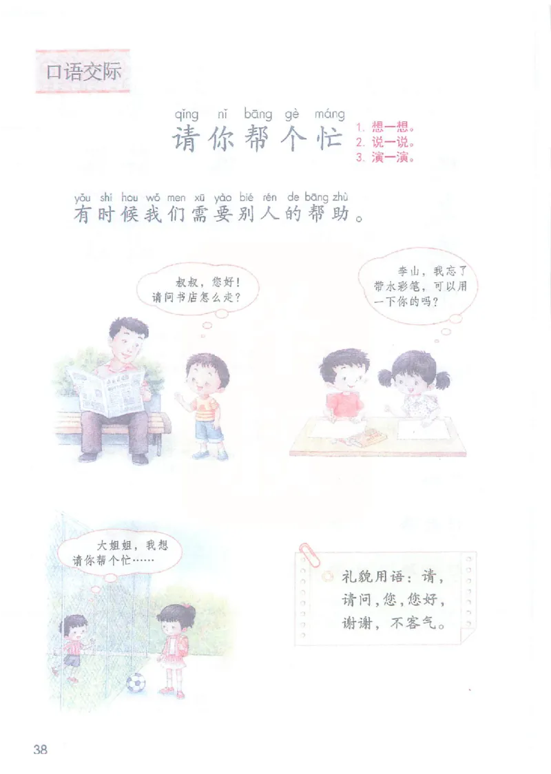 课堂笔记部编版语文一年级下册课堂笔记（无水印）_一年级上下册资料_小学一年级学习资料-25年更新版_1-02、小学一年级语文下册_3-6-2-2、练习题、作业、专项、试卷_部编（人教）版