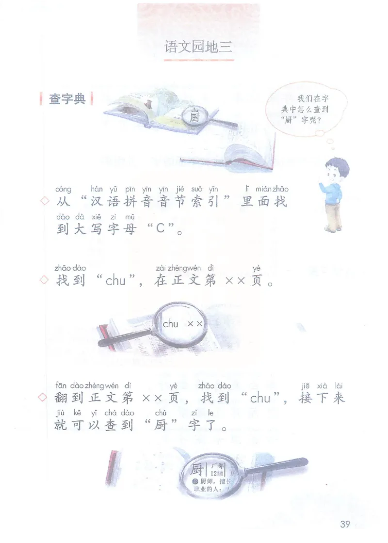 课堂笔记部编版语文一年级下册课堂笔记（无水印）_一年级上下册资料_小学一年级学习资料-25年更新版_1-02、小学一年级语文下册_3-6-2-2、练习题、作业、专项、试卷_部编（人教）版