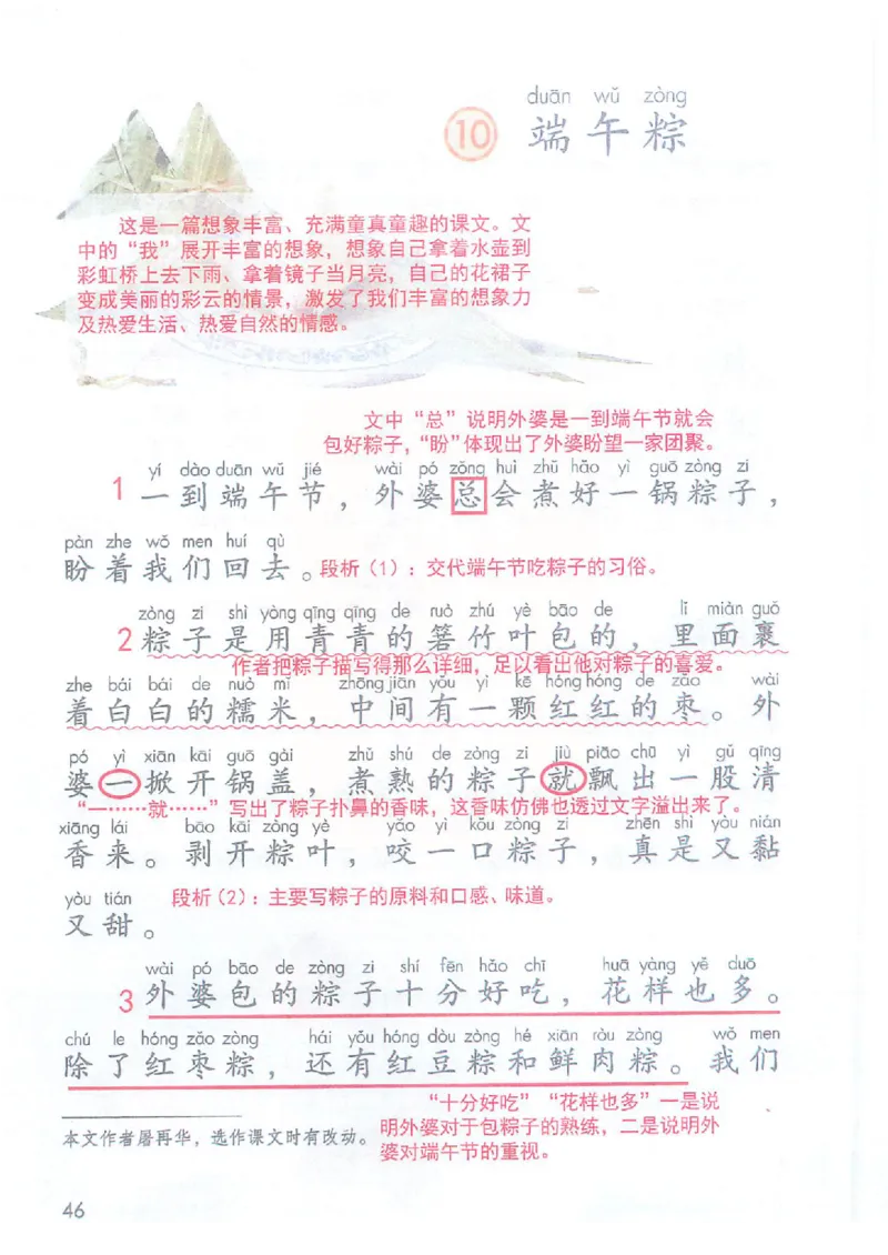 课堂笔记部编版语文一年级下册课堂笔记（无水印）_一年级上下册资料_小学一年级学习资料-25年更新版_1-02、小学一年级语文下册_3-6-2-2、练习题、作业、专项、试卷_部编（人教）版