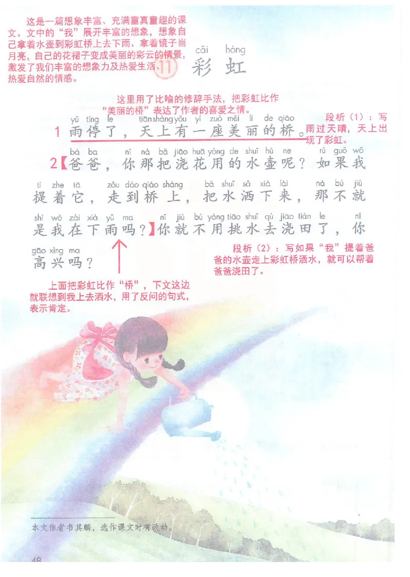 课堂笔记部编版语文一年级下册课堂笔记（无水印）_一年级上下册资料_小学一年级学习资料-25年更新版_1-02、小学一年级语文下册_3-6-2-2、练习题、作业、专项、试卷_部编（人教）版